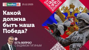 Какой должна быть наша победа?