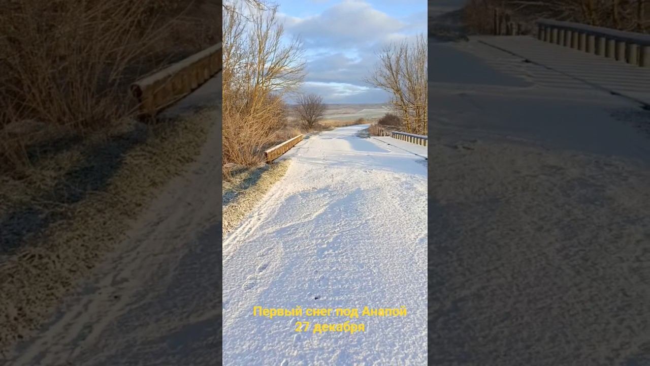 Первый снег под Анапой #travel #анапаснег смотреть онлайн