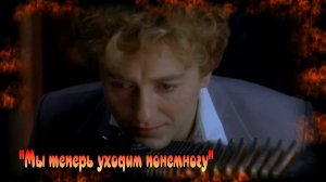 Мы теперь уходим понемногу  С.А.Есенин