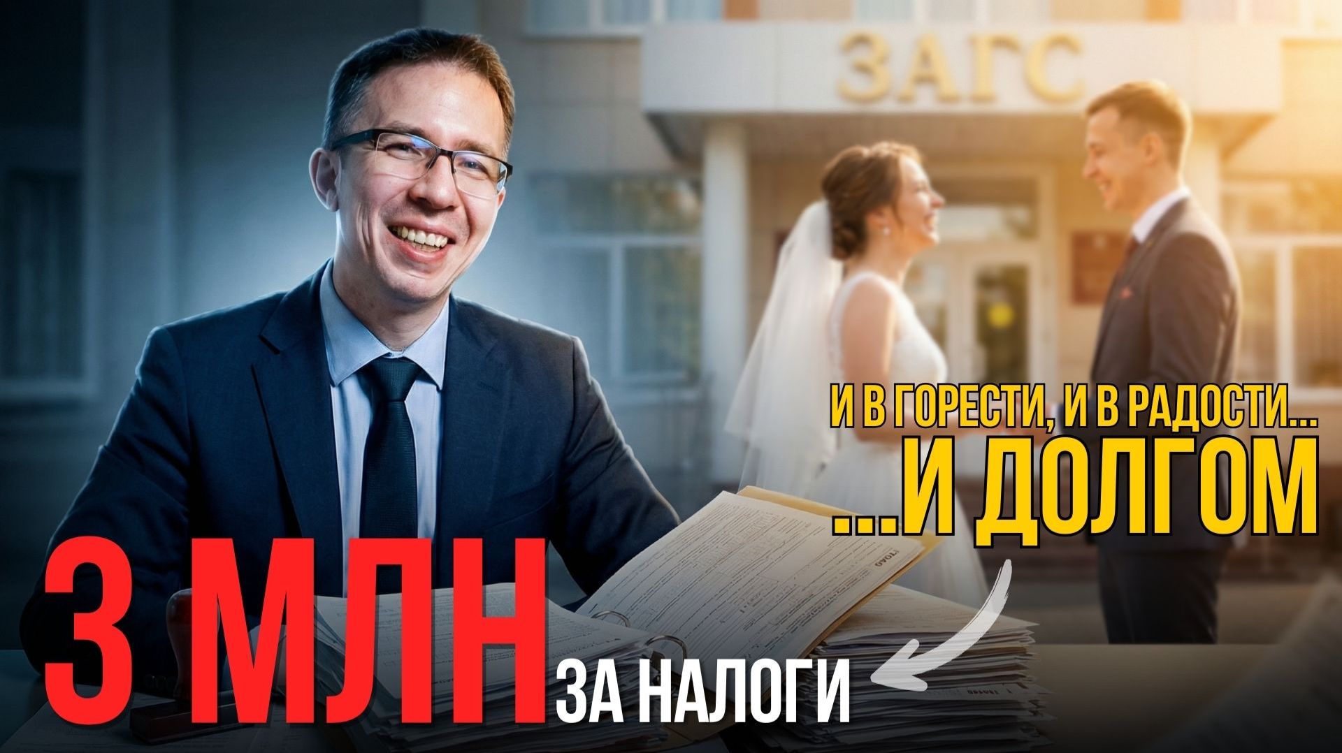 Налоговая вскрыла схему: Как муж и жена попали на УСН и штраф на 3 000 000 рублей! смотреть онлайн