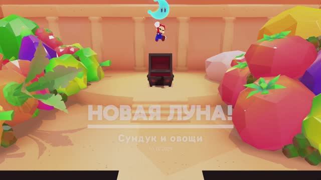 Сундук и овощи