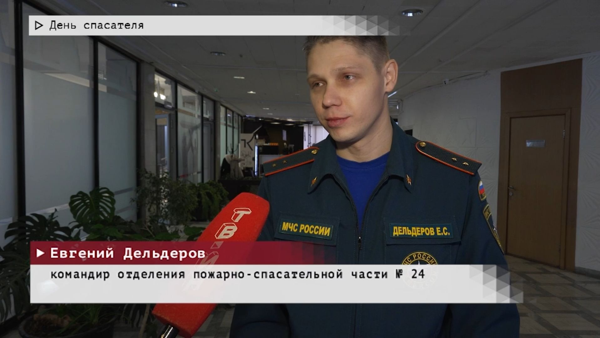 События недели. Эфир: 27-12-2025 - День спасателя смотреть онлайн