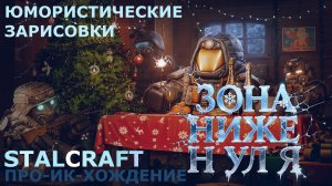 ИГРАЕМ В STALCRAFT | ЗИМНИЕ ЗАБАВЫ