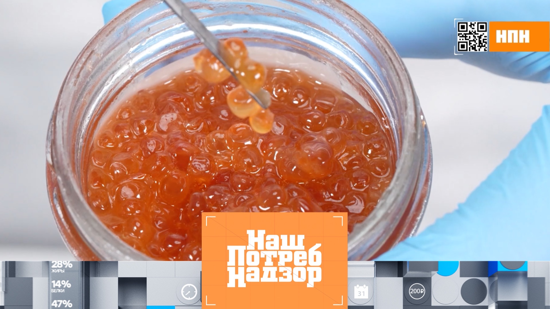 Проверка красной икры, как выбрать сидр и что поможет от похмелья | НашПотребНадзор (27.12.2025)