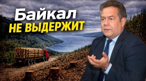 НИКОЛАЙ ПЛАТОШКИН | БАЙКАЛ НЕ ВЫДЕРЖИТ