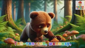 Медвежонок Мёдик - Караоке для малышей