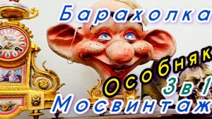 БЛОШИНЫЙ РЫНОК❗Вернисаж в Москве Мосвинтаж   с Иваном Рыбниковым 📽 💎👠 🎉Элла Австралия 👋❣🌹