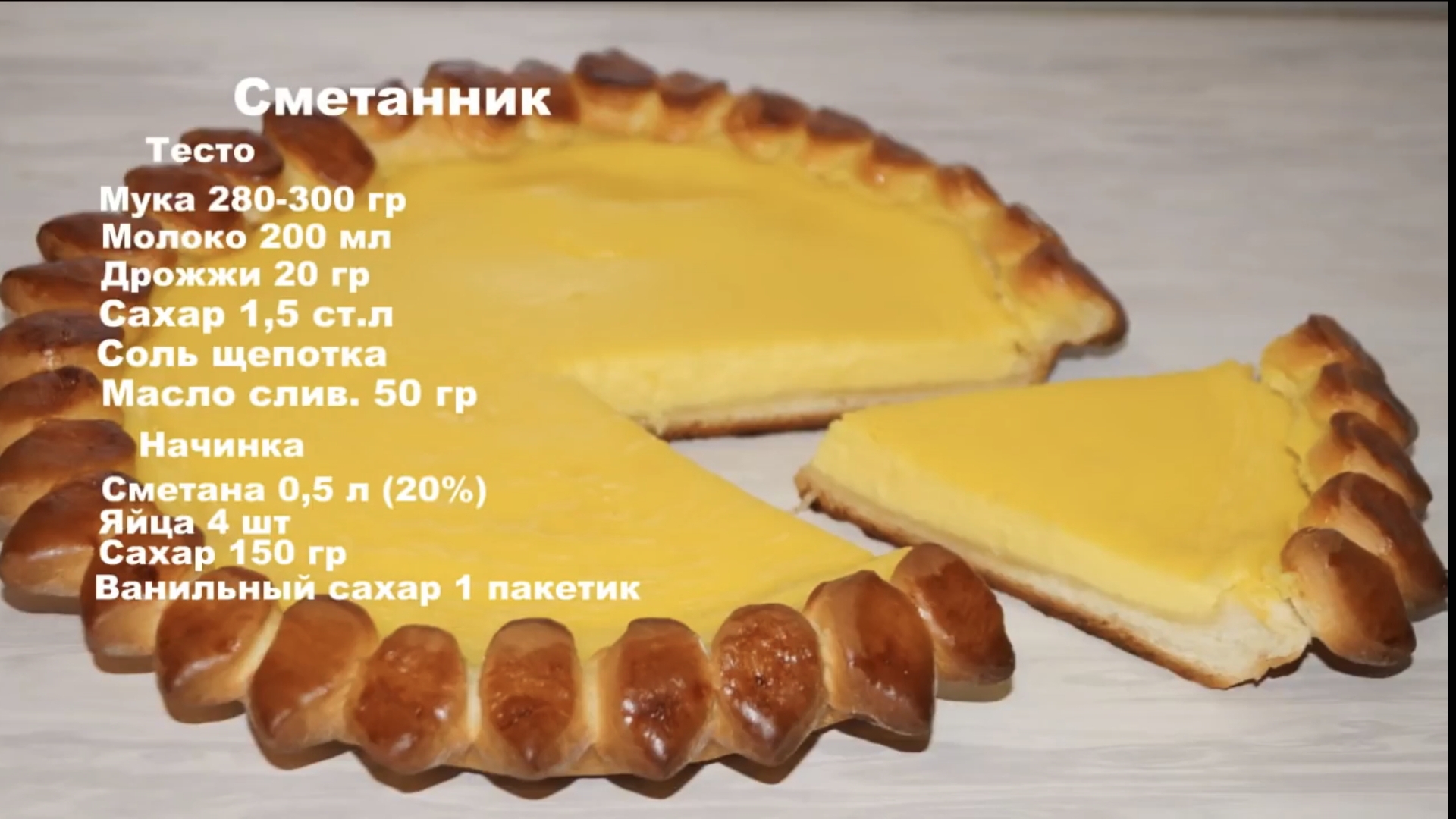 СМЕТАННИК домашний вкусный пирог. смотреть онлайн