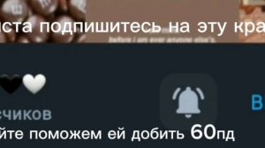 подпишитесь на неё пж