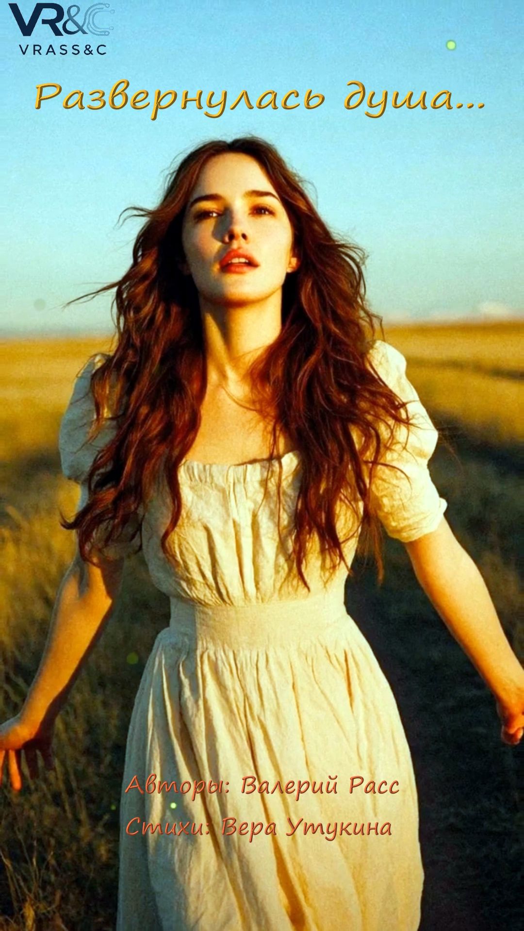 Развернулась душа смотреть онлайн