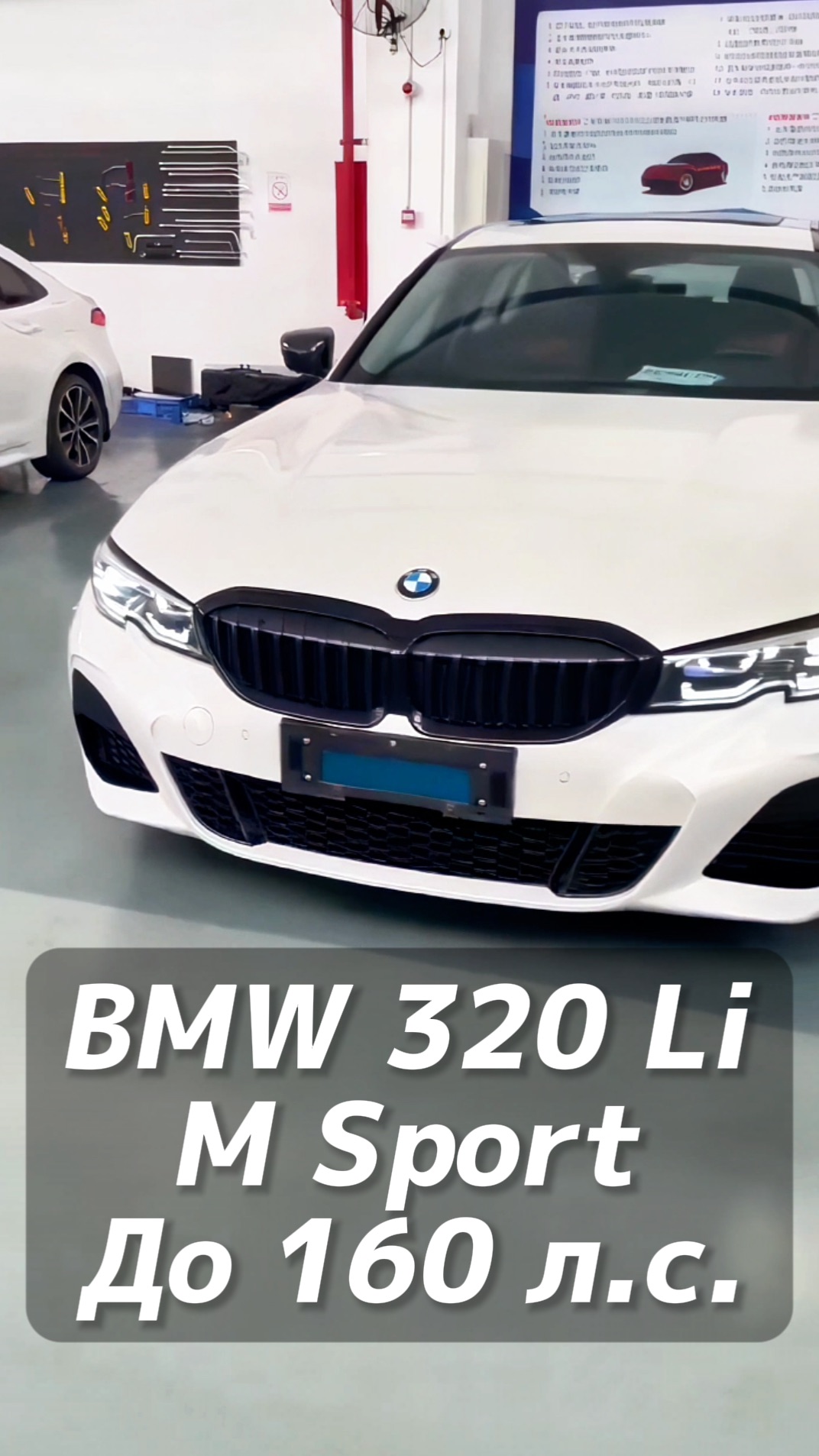 BMW 320 Li M Sport до 160 л.с. на заказ из Китая под льготный утиль смотреть онлайн