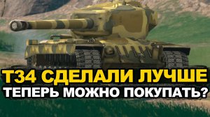 Теперь Т34 это годный прем в Обновлении 12.7?Tanks Blitz