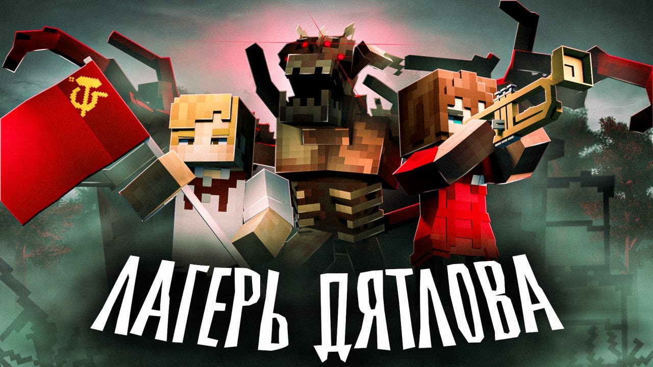 MyNeosha КРОВАВАЯ НОЧЬ В ЛАГЕРЕ ДЯТЛОВА - ft. Nuckem - Minecraft сериал
