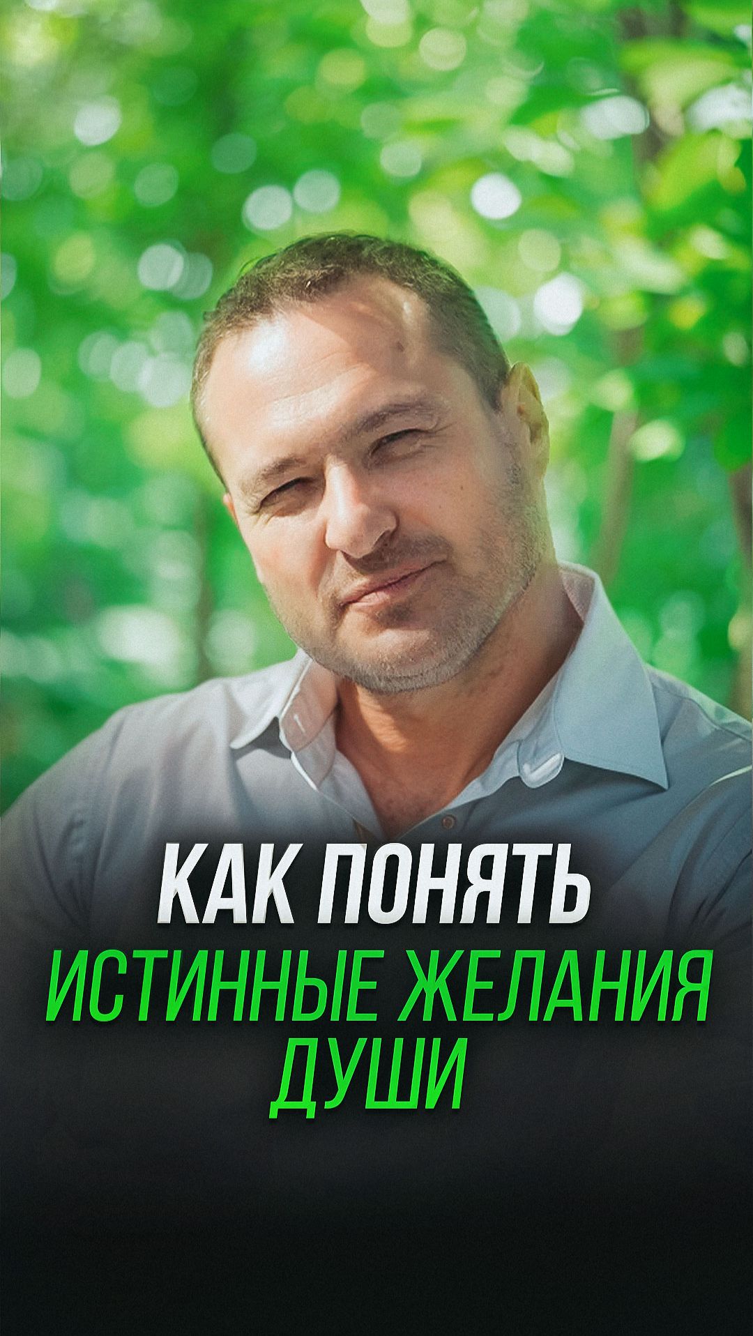 Как понять истинные желания души смотреть онлайн