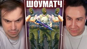 ГЛЕБ ИГРАЕТ ШОУМАТЧ 5vs5 в CS2 (Ликс, Кутировер, Равшан, Овердрайв и др) | Sasavot