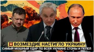 АД НА ЗЕМЛЕ! РОССИЯ ОБРУШИЛА УКРАИНУ ЗА 47 МИНУТ 1000 БПЛА И КИНЖАЛЫ  КИЕВ И ОДЕССА В ТЬМЕ,