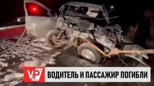 ДВА ЧЕЛОВЕКА ПОГИБЛИ В ДТП НА ТРАССЕ В ВОЛГОГРАДСКОЙ ОБЛАСТИ