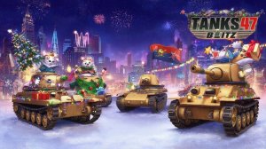 Tanks 47 Blitz - НОВОГОДНИЙ ИВЕНТ 2.0 (2 АККАУНТ)!!!!!!!!!!