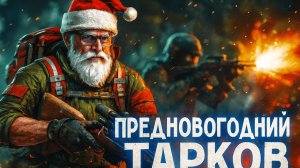 ТАРКОВ Survival Challenge: Выживи среди пуль! II часть