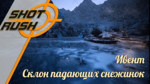 Black Desert БДО: Ясность Гайд для Ивента Склон падающих снежинок
