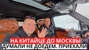МЫ Доехали! МОСКВА Встречай! ДУМАЛИ не получиться, НО! Мы ЭТО сделали!