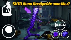 Как поиграть за Лили Лавбрейдс? фан прохождение Poppy Playtime 5 фан от Buggy Huggy /русский перевод