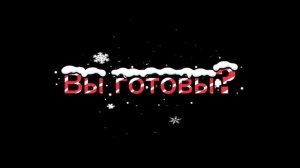 Новое интро!