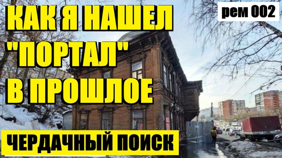 СКОЛЬКО ЗДЕСЬ ВСЕГО ИНТЕРЕСНОГО. рем 002 смотреть онлайн