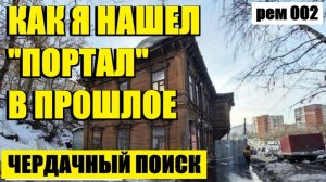 СКОЛЬКО ЗДЕСЬ ВСЕГО ИНТЕРЕСНОГО. рем 002