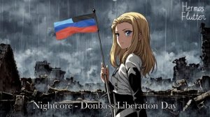 День освобождения Донбасса