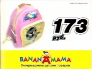 Реклама BananaMama (2005) #2