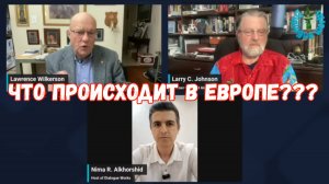 Ларри С. Джонсон и Ларри Уилкерсон: Колоссальные изменения на Ближнем Востоке и в Европе.