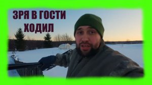 ЗАИМККА НА УРАЛЕ - ЗРЯ В ГОСТИ ХОДИЛ