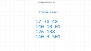 Стих ребус 1