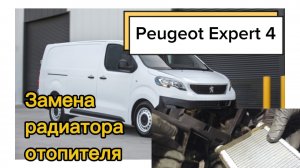 Peugeot Expert