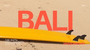 БАЛИ 🇮🇩 где лучше жить, что посмотреть и пляжи Бали