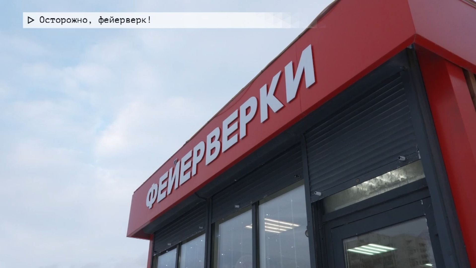 События недели. Эфир: 27-12-2025 - Осторожно, фейерверк! смотреть онлайн