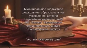 ППО МБДОУ детского сада № 8 "Сказка" - новый год 2025
