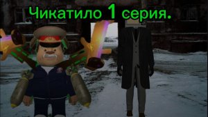Чикатило 1 серия.