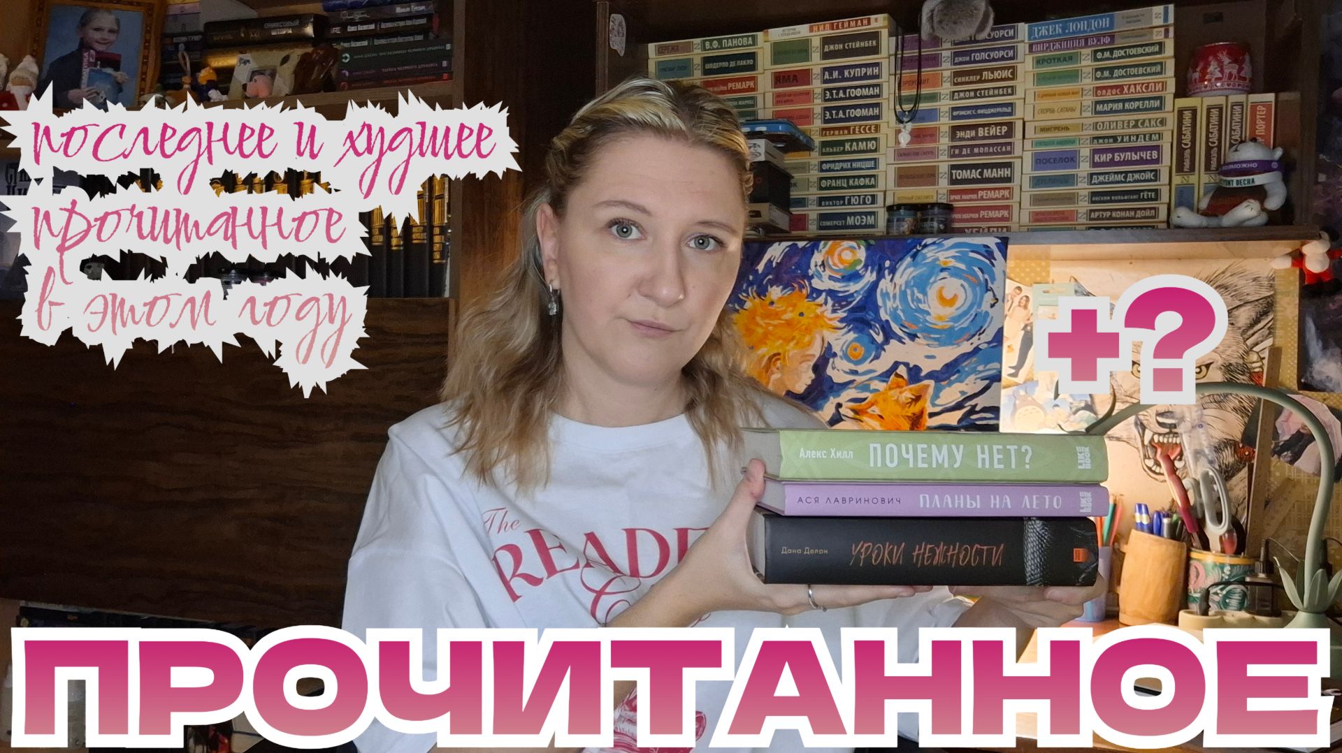 ПРОЧИТАННОЕ | Ася Лавринович, Алекс Хилл, Дана Делон и Лоренца Джентиле смотреть онлайн