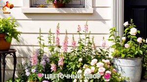 Цветы на участке и во дворе как красиво посадить фото идеи для вдохновения (211)