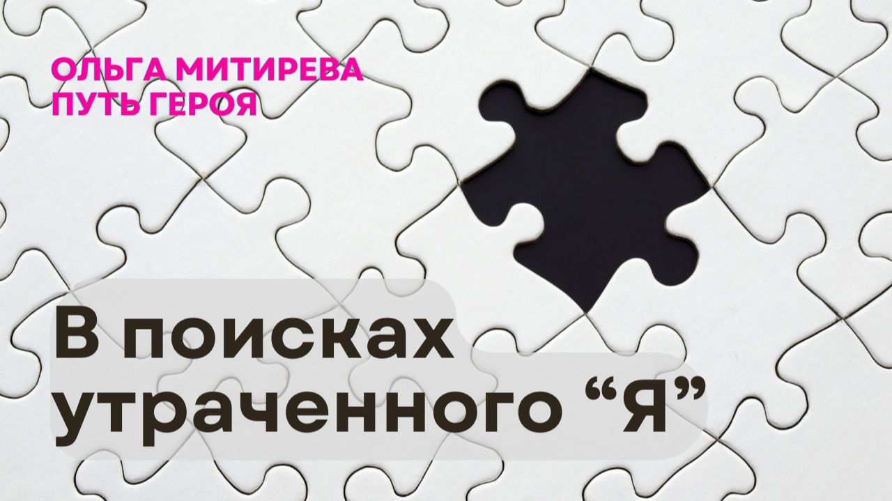 Незаменимое Эго, которое мы иногда утрачиваем... смотреть онлайн