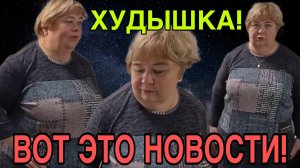 ВОТ ЭТО НОВОСТИ! ОЛЬГА УРАЛОЧКА LIVE. ОБЗОР.