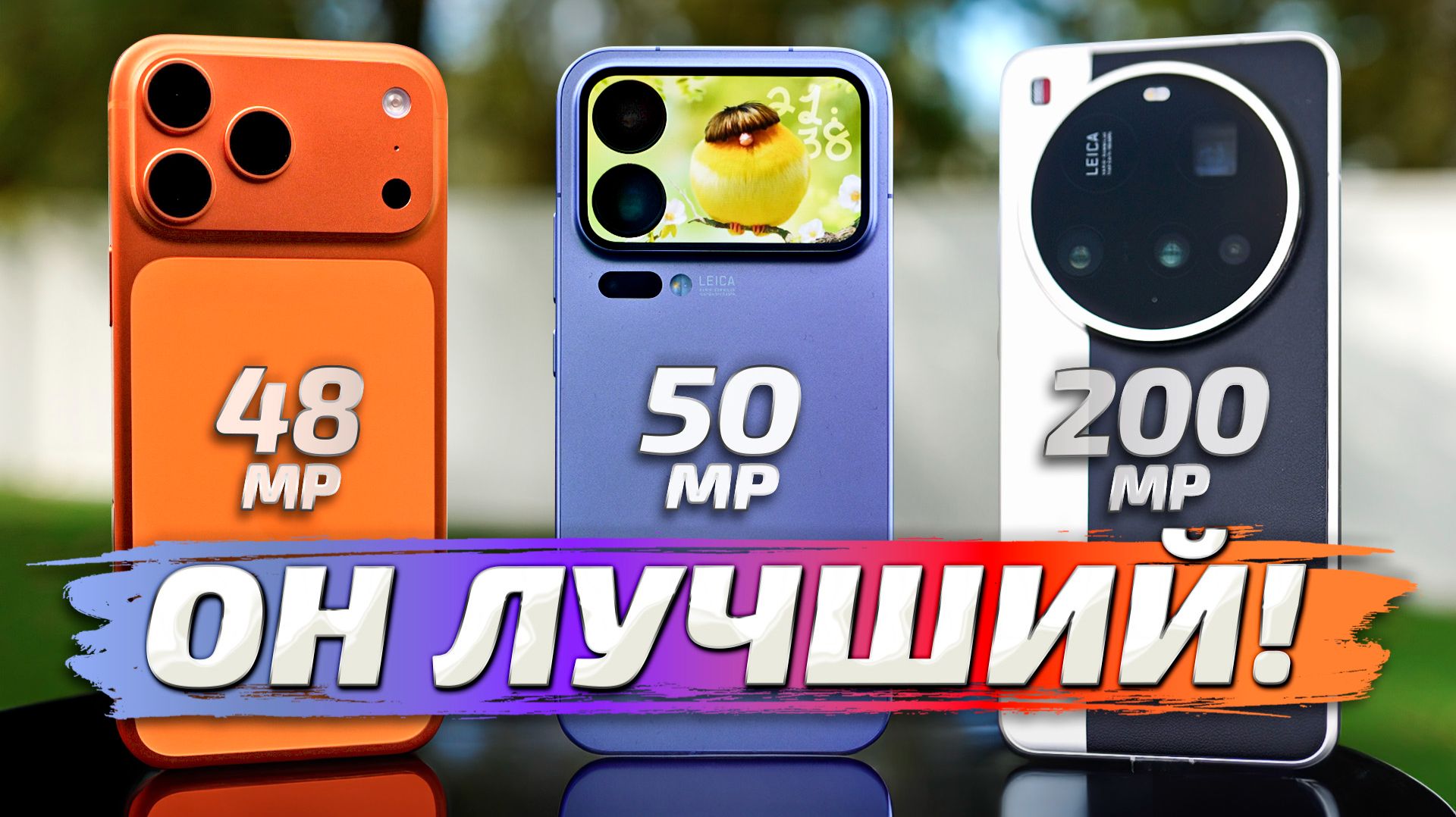 Xiaomi 17 Pro Max vs iPhone 17 Pro Max vs Xiaomi 15 Ultra ОБЗОР и СРАВНЕНИЕ! Какой Лучше Снимает? смотреть онлайн