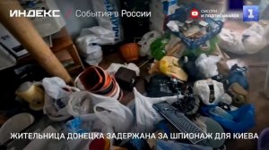 Жительница Донецка задержана за шпионаж для Киева