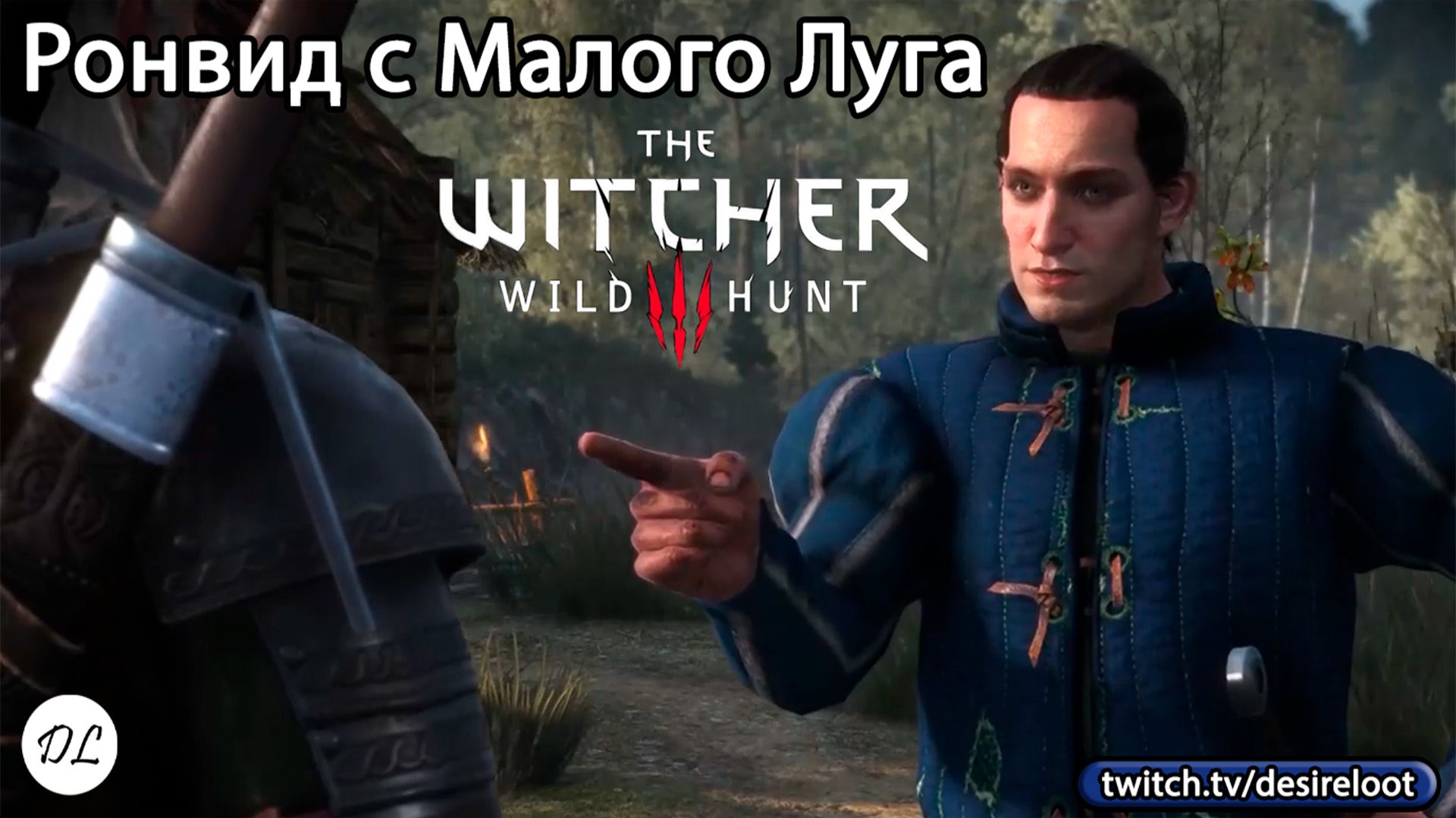 #witcher3 | Нарезки | Ронвид с Малого Луга