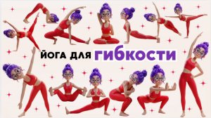 Йога для начинающих — гибкость и растяжка всего тела / Йога для взрослых и детей /Йога для дома
