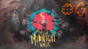 The Midnight Walk. Прохождение на русском. Часть 4.