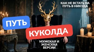 Путь куколда или простить измену и остаться вместе