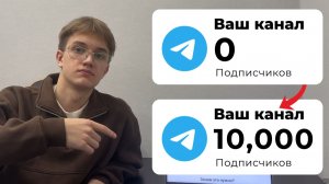 Как Накрутить ЖИВЫХ Подписчиков в ТЕЛЕГРАМ - НОВЫЙ СПОСОБ 2026